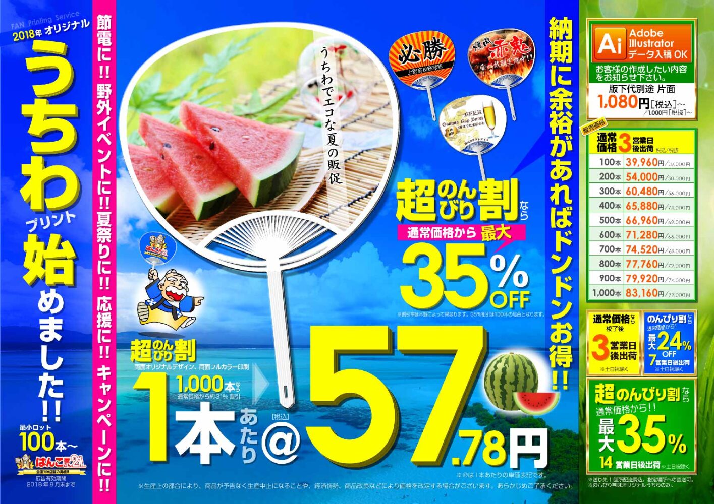 オリジナルうちわ